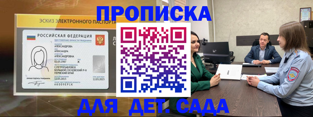 прописка законно в Карпинске